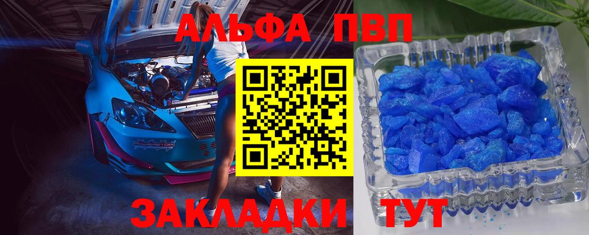 Кувандык  Alpha PVP СК  Вход с VPN  Альфа ПВП Crystall 