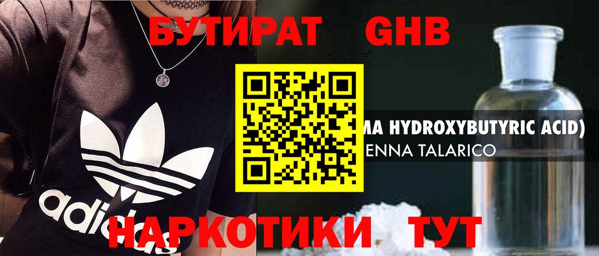 БУТИРАТ жидкий экстази  Вход с VPN  Бутират  Кувандык 