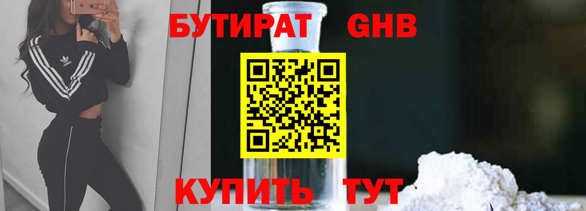 БУТИРАТ BDO Кувандык