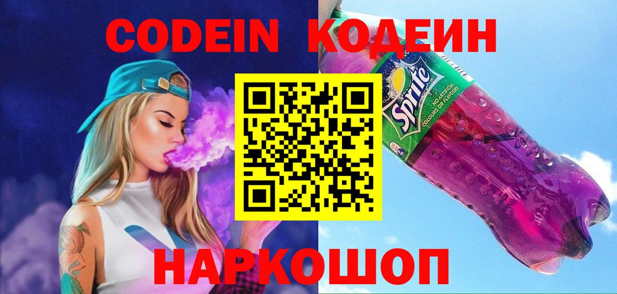 Кувандык  Codein напиток Lean (лин)  Кодеин Purple Drank  Вход с VPN 