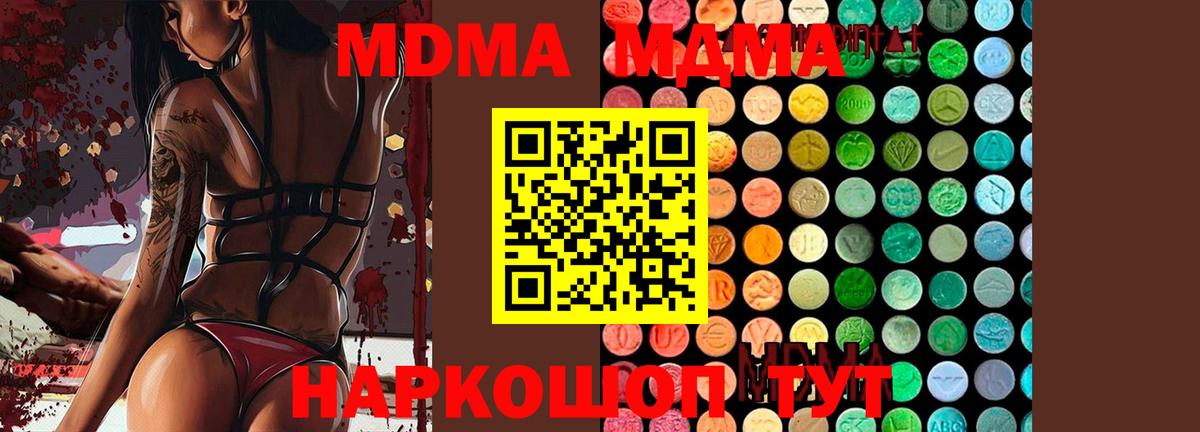 МДМА  МДМА VHQ  Вход с VPN  MDMA Molly  Кувандык 