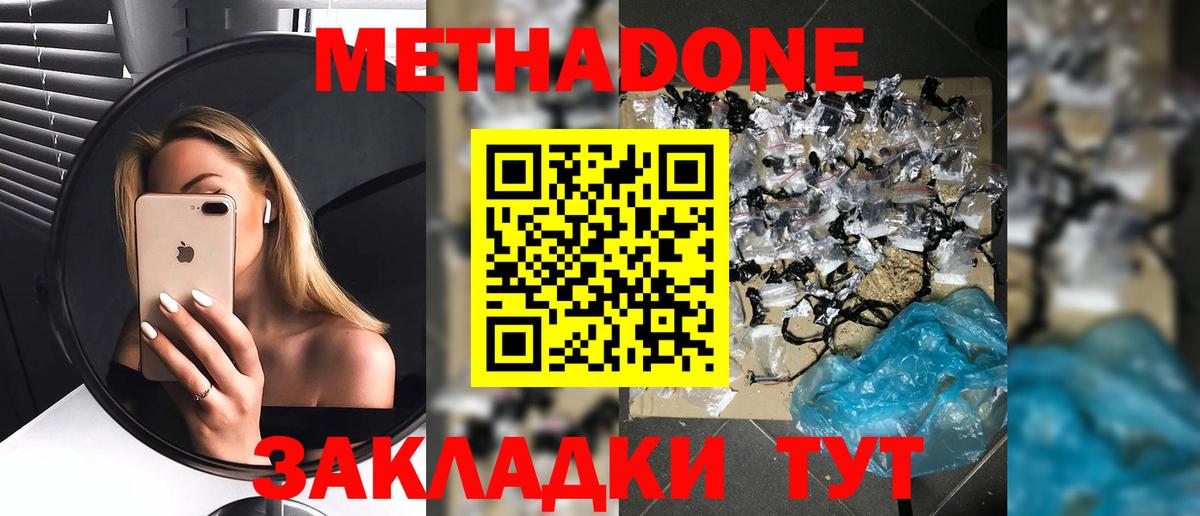 МЕТАДОН methadone  Вход с VPN  Кувандык  МЕТАДОН мёд 